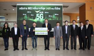 AIS ชำระค่าคลื่น 700 MHz งวดที่ 1 ย้ำผู้นำที่ถือครองคลื่นความถี่มากที่สุด