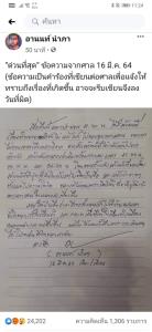 ทนายความเผย “อานนท์ นำภา” โพสต์เฟซบุ๊กมีความพยายามจะนำตัว “ไมค์-ไผ่” ออกนอกคุก