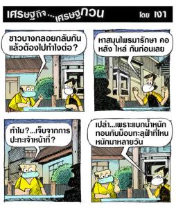ชาวบางกลอยคงเจ็บคอหลังไหล่