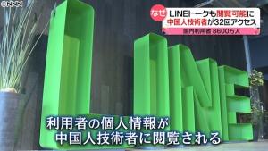 ญี่ปุ่นผวา LINE ส่งข้อมูลส่วนตัวของผู้ใช้ให้บริษัทในจีน