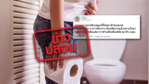 ข่าวปลอม! เมื่อท้องเสีย ต้องกินยาหยุดถ่ายเพื่อช่วยฆ่าเชื้อ