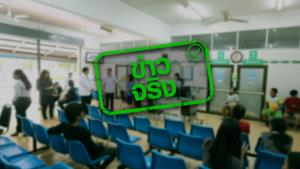 ข่าวจริง! กรมบัญชีกลาง ปรับเกณฑ์และอัตราค่ารักษาพยาบาล ผู้ติดเชื้อ HIV และป่วยด้วยไตวายเรื้อรัง