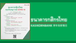 กสิกรไทย สาขาเซ็นทรัลพลาซา เวสต์เกต ประกาศปิดชั่วคราว พบพนักงาน 1 ราย ติดเชื้อโรคโควิด-19