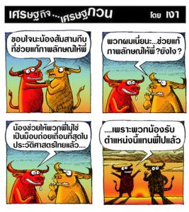 น่าขอบใจกันบ้าง