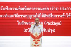 กสทช.ปรับเงื่อนไขประมูลดาวเทียม 4 แพกเกจครั้งสุดท้าย คาดประมูลไม่เกินต้นเดือน ก.ค.2564