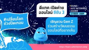 ดีแทคจัดแคมป์เยาวชนเสริมทักษะดิจิทัล ภายใต้ “วัฒนธรรมออนไลน์สร้างสรรค์”