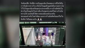 ผับดังบางแสน ติดกล้องวงจรปิดในห้องน้ำหญิง-ชาย อ้างเพื่อความปลอดภัย ชี้ ถือเป็นการละเมิดความเป็นส่วนตัว