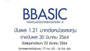 BBASIC เตรียมจ่ายเงินปันผล 1.21 บาทต่อหน่วย