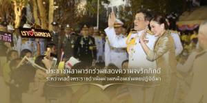 เว็บไซต์หน่วยราชการในพระองค์ฯ แจงปชช.สามารถชูป้ายหรือพระบรมฉายาลักษณ์ที่ทรงฉายคู่ได้เหมือนเดิม