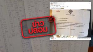 ข่าวปลอม! กองสลากฯ ส่งหนังสือโครงการทลายเจ้ามือหวยเถื่อนให้กับประชาชน พร้อมเปิดรับสมาชิกรับเลขล็อคจากภายใน