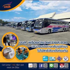 บขส.เพิ่มเที่ยววิ่ง “สายอีสานและตะวันออก” รองรับเดินทางไปใช้สิทธิเลือกตั้งท้องถิ่น