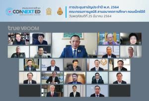 ก้าวต่อไปสู่การพัฒนาที่มั่นคงและยั่งยืน...“มูลนิธิสานอนาคตการศึกษา คอนเน็กซ์อีดี” จัดการประชุมสามัญ ประจำปี 2564 เดินหน้าสร้างวัฒนธรรมการมีส่วนร่วม ขับเคลื่อนการศึกษาไทย