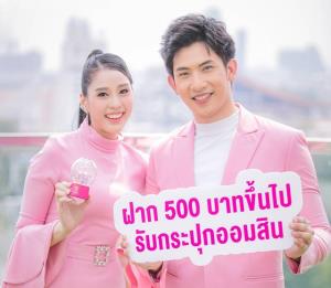 ออมสินฉลองครบ 108 ปี 1 เม.ย.64 แจกรางวัลเพียบ ฝากเงิน 500 รับกระปุกออมสินฟรี