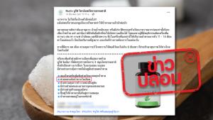 ข่าวปลอม! ผลิตภัณฑ์ Nuriv ช่วยลดระดับน้ำตาลในเลือด