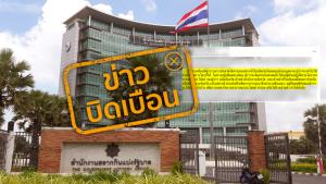 ข่าวบิดเบือน! ผู้ว่าราชการจังหวัด ได้รับเงินค่าบริหารจัดการจากกองสลาก ร้อยละ 2 โดยสามารถนำไปใช้จ่ายส่วนตัวได้