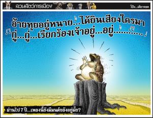 ผ่านไป 7 ปี...เพลงนี้ยังมีมนต์ขลังอยู่มั้ย?