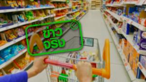 ข่าวจริง! รัฐบาลยืนยัน เก็บภาษีมูลค่าเพิ่ม 7% เท่าเดิม