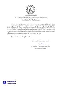 พบอีก!! ม.มหิดลพบผู้ติดเชื้อโควิด-19 งดการเรียนการสอน 2-18 เมษายน