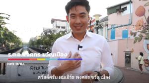 “คลองโอ่งอ่าง” คลองที่ได้รับรางวัล 1 ใน 6 ต้นแบบปรับปรุงภูมิทัศน์ระดับโลก จัดกิจกรรม White day : เดตกับเอิร์ธ