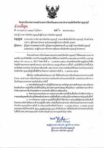 เมืองกาญจนบุรีประกาศเตือนพายุฤดูร้อน ฝนฟ้าคะนอง ประชาชนหลีกเลี่ยงการอยู่ในที่โล่งแจ้ง