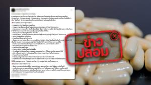ข่าวปลอม! ผลิตภัณฑ์ยาแคปซูลกระชาย ช่วยบำรุงหัวใจ และมีฤทธิ์ต้านโควิด-19