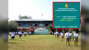 สพฐ.แจงดรามาโรงเรียนรับสมัครครู ให้เงินเดือน 5 พัน เผยงบที่จ้างมาจากเงินผ้าป่าสามัคคี