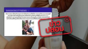 ข่าวปลอม! ผลิตภัณฑ์ D.U.D คืนความอ่อนเยาว์กลับไปได้ 20 ปี ใน 3 เดือน