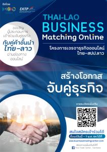 สำนักงานส่งเสริมการค้า ตปท.หนุนผู้ประกอบการ SME เจรจาจับคู่ธุรกิจกับผู้จัดจำหน่ายในสปป.ลาว สร้างเครือข่าย ขยายการค้าไร้พรมแดน