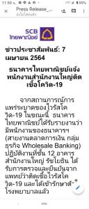 ธนาคารไทยพาณิชย์แจ้งพนักงานสำนักงานใหญ่ติดเชื้อโควิด-19