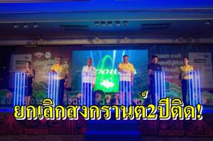 โควิด-19 มาแรง! "บุรีรัมย์" ยกเลิกงานสงกรานต์