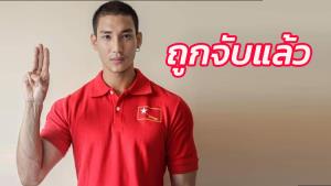 เผย “ไป่ ทาคน” นายแบบพม่าถูกจับแล้ว?