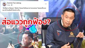 กรณีภาพจากคลับเจ้าปัญหา ชมชัดๆ ใช่/ไม่ใช่ รมว.คมนาคม?