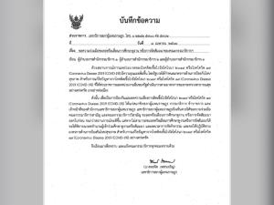 เลขาฯ สภาสั่งห้าม กมธ.ลงพื้นที่ต่างจังหวัด ตามมาตรการป้องกันโควิดแพร่ระบาด