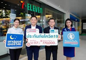 ทิพยห่วงใย อัปเกรดเพิ่มความคุ้มครองราคาเดิมสู้โควิดระบาดระลอกใหม่