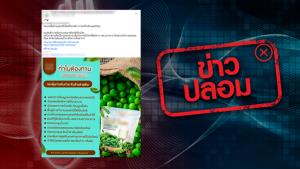 ข่าวปลอม! ผลิตภัณฑ์ กัวร์กัม จีไฟเบอร์ ช่วยป้องกันโรคเบาหวาน โรคระบบหัวใจ และหลอดเลือด