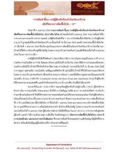 “ราชทัณฑ์” เผยไทม์ไลน์ผู้ต้องขังติดโควิดเสียชีวิตที่เรือนจำนราธิวาส