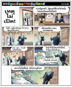 เหตุไม่เปิด!