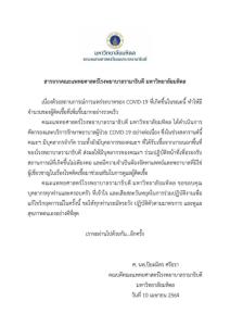 ป่วยโควิดพุ่งไม่หยุด! แพทย์ รพ.รามาธิบดี เตือน ปชช.ระบาดระลอกเมษายนหนัก หมอกักตัว-ผู้ป่วย ล้น