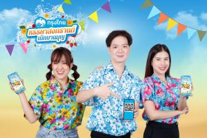 กรุงไทยชวน “หรรษาสงกรานต์ เบิกบานบุญ” แบบ New Normal