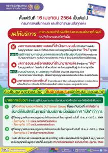 ขบ.งดทำใบขับขี่ใหม่ชั่วคราว ส่วนต่ออายุให้จองคิวผ่านแอปฯ DLT
