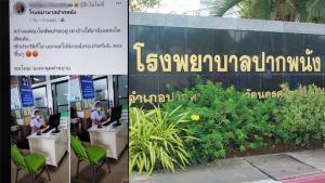 ได้เรื่อง! โรงพยาบาลปากพนังจ่อฟ้อง คนจับผิดพยาบาลคุยโทรศัพท์ โพสต์ลงโซเชียลฯ