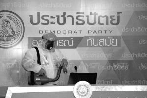 แด่คนที่ฉันเคยรัก...พรรคประชาธิปัตย์