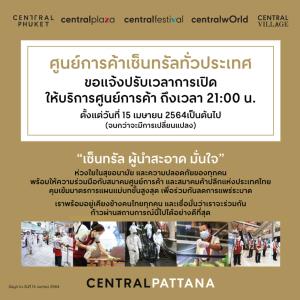 “เซ็นทรัลพัฒนา” ยกระดับลดการแพร่ระบาดโควิด-19 ประกาศปรับเวลาเปิดให้บริการถึงเวลา 21.00 น. เริ่ม 15 เม.ย.