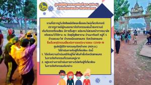 สกลนครแจ้งความฝ่าฝืนคำสั่งการ์ดตก ฉลองสงกรานต์วัดสุปัฏชัยยารามเสี่ยงโควิด-19