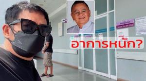 “โย่ง เชิญยิ้ม” เผยอาการ “น้านงค์” ยังอยู่ไอซียูแต่ได้สติแล้ว