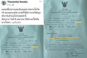 เจออีก! รพ.ตรวจโควิดพลาดทำหนุ่มเชียงรายอยู่กับผู้ป่วยทั้งคืนกลายเป็นกลุ่มเสี่ยงทันที