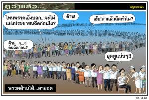พรรคด้านได้...อายอด