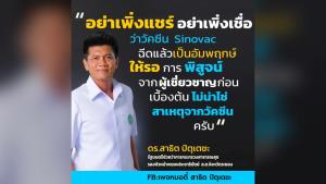 “หมอตี๋” เตือนประชาชนอย่าเพิ่งหลงเชื่อ ฉีดวัคซีนซิโนแวค แล้วเป็นอัมพฤกษ์ รอผู้เชี่ยวชาญสรุปสาเหตุ