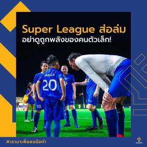 “กรณ์” เปรียบ Super League กับการเมืองไทย ต้องเปลี่ยนวัฒนธรรม ชี้กติกาดีทำสังคมดีได้