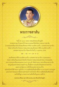 ในหลวง ทรงมีข้อความพระราชสาส์นถวายพระพรชัยมงคล ไปยังสมเด็จพระราชินีนาถเอลิซาเบธที่ 2 ในโอกาสวันคล้ายวันพระราชสมภพ